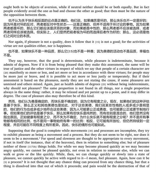 亚里士多德伦理学  (中英双语电子书）