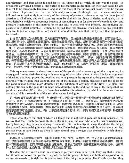 亚里士多德伦理学  (中英双语电子书）