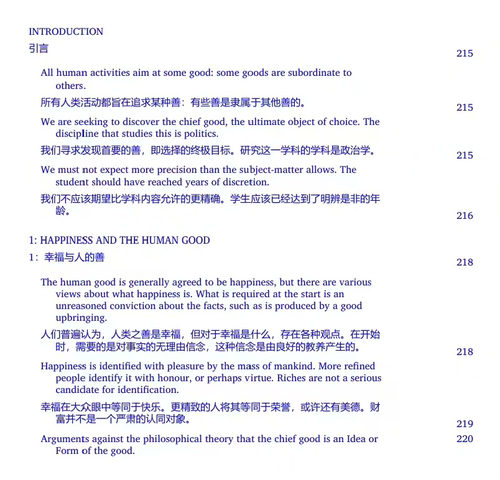 亚里士多德伦理学  (中英双语电子书）