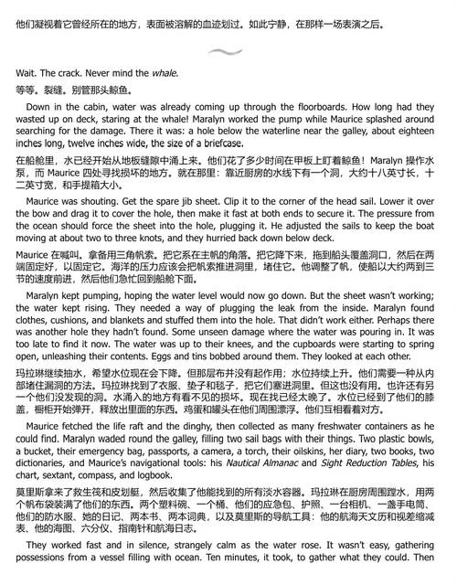 海上婚约:爱、执念与海难求生实录 (中英双语电子书)