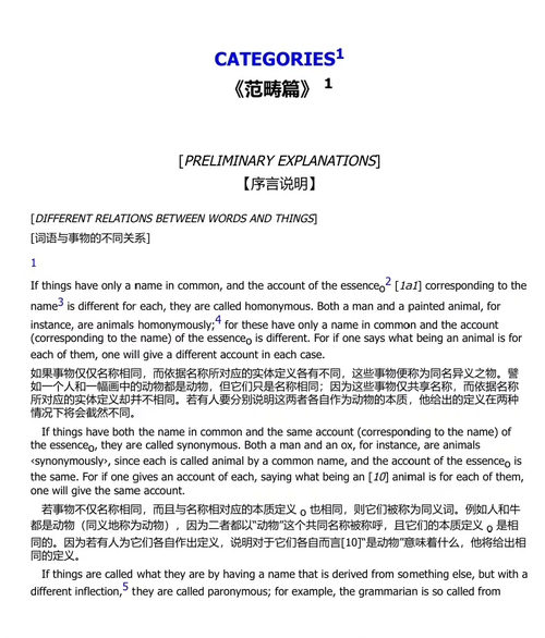 亚里士多德著作精选  (中英双语电子书）