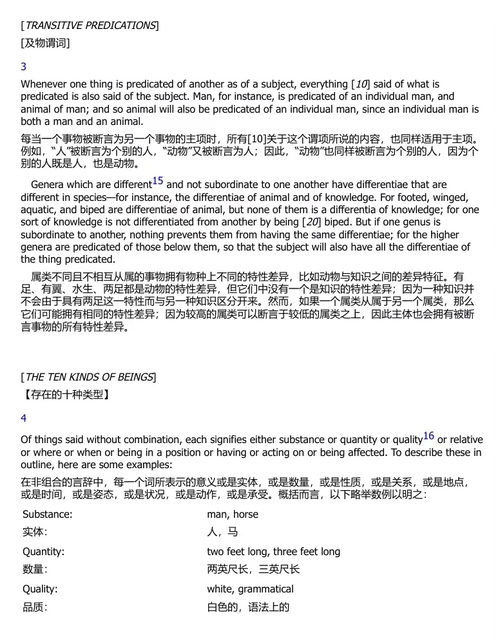 亚里士多德著作精选  (中英双语电子书）