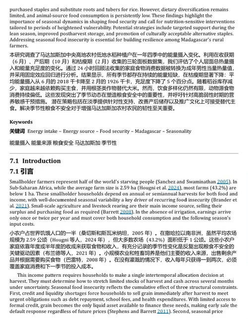 非洲粮食安全与营养：马达加斯加农村研究 (中英双语电子书）