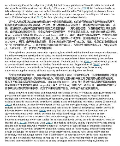 非洲粮食安全与营养：马达加斯加农村研究 (中英双语电子书）
