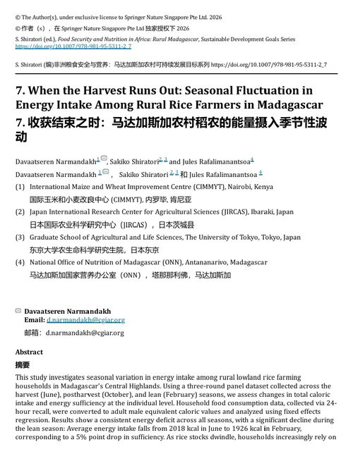 非洲粮食安全与营养：马达加斯加农村研究 (中英双语电子书）