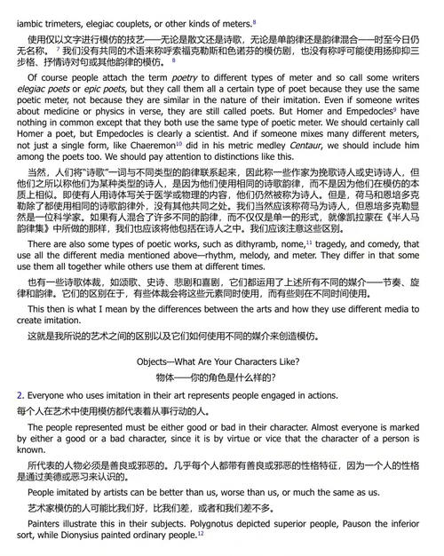 叙事的艺术:亚里士多德的古典叙事指南 (中英双语电子书)