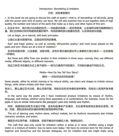 叙事的艺术:亚里士多德的古典叙事指南 (中英双语电子书)