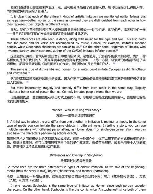 叙事的艺术:亚里士多德的古典叙事指南 (中英双语电子书)