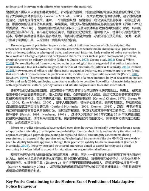 循证视角下警察不当行为的识别、管理与预防 (中英双语电子书）