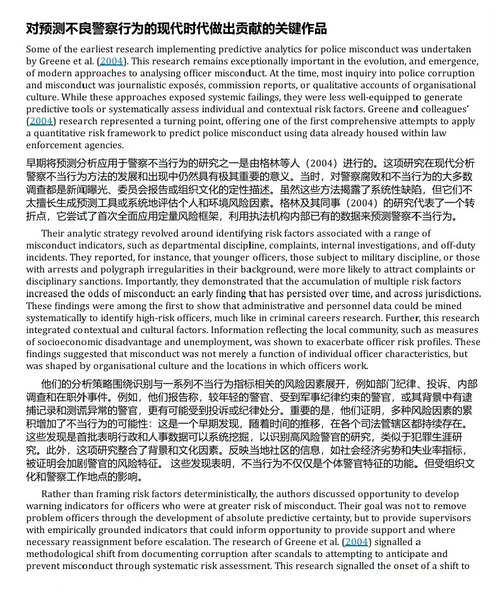 循证视角下警察不当行为的识别、管理与预防 (中英双语电子书）
