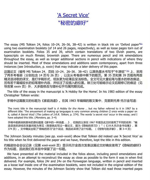 隐秘的癖好：托尔金论人造语言  (中英双语电子书）