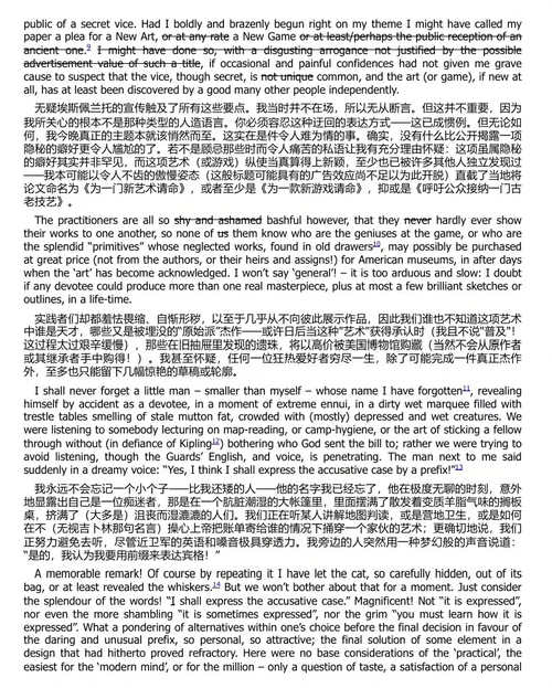 隐秘的癖好：托尔金论人造语言  (中英双语电子书）