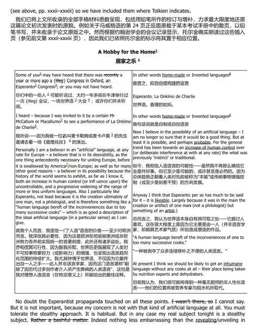 隐秘的癖好：托尔金论人造语言  (中英双语电子书）