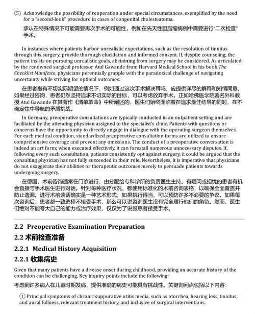 耳后给药研究进展 (中英双语电子书)