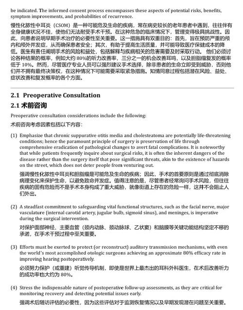 耳后给药研究进展 (中英双语电子书)