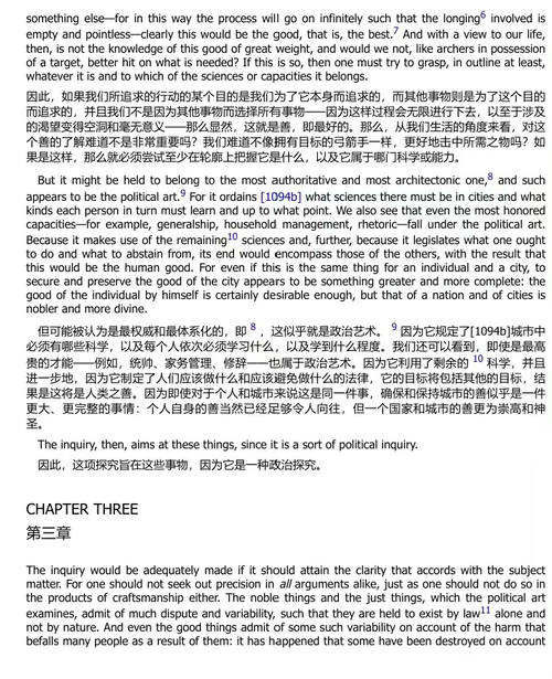 尼各马可伦理学  (中英双语电子书）
