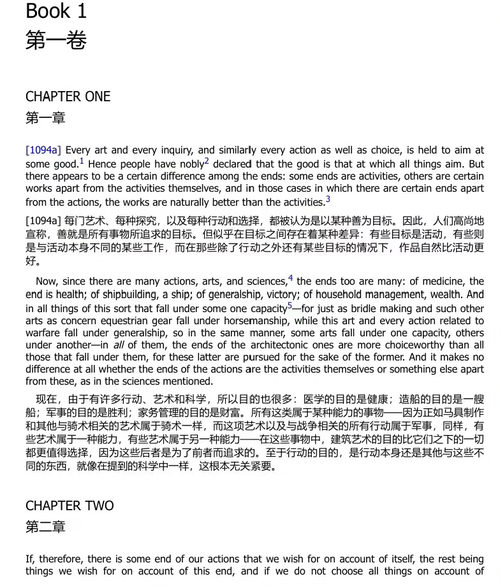 尼各马可伦理学  (中英双语电子书）