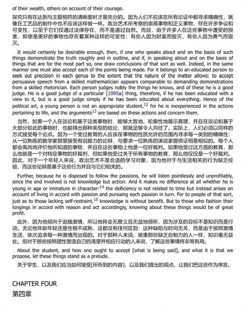 尼各马可伦理学  (中英双语电子书）