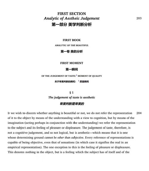 判断力批判 (中英双语电子书）