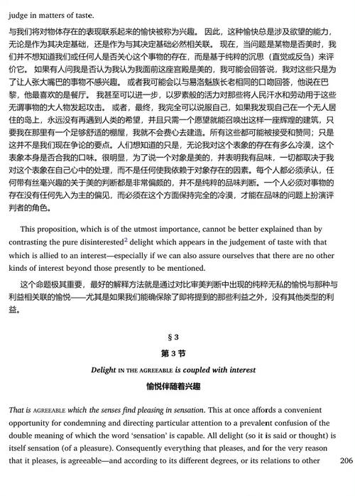 判断力批判 (中英双语电子书）