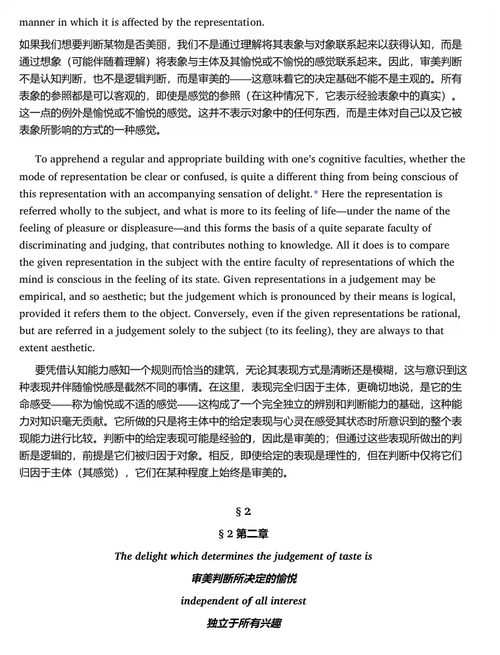判断力批判 (中英双语电子书）