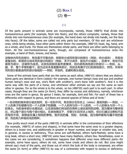 亚里士多德动物学三论（卷一）：动物志・动物之构造・动物之生殖