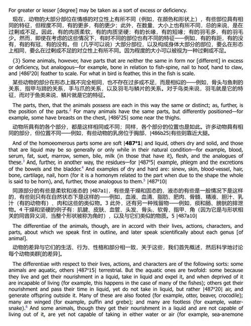 亚里士多德动物学三论（卷一）：动物志・动物之构造・动物之生殖