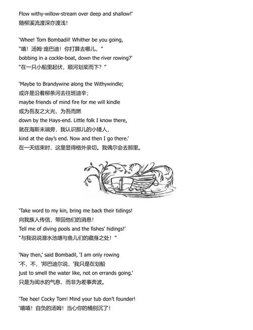 汤姆・邦巴迪尔历险记及来自红皮书的其他诗篇 (中英双语电子