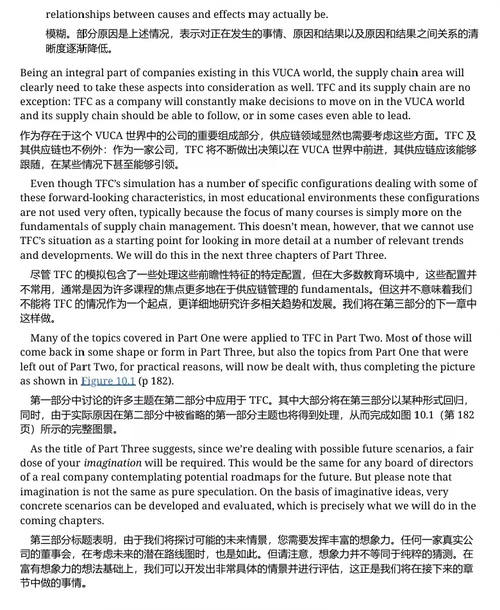 精通供应链:原理、实践与实战应用 (中英双语电子书)