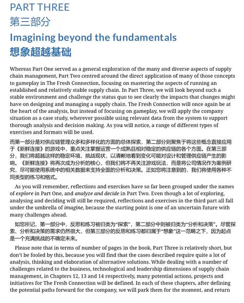 精通供应链:原理、实践与实战应用 (中英双语电子书)