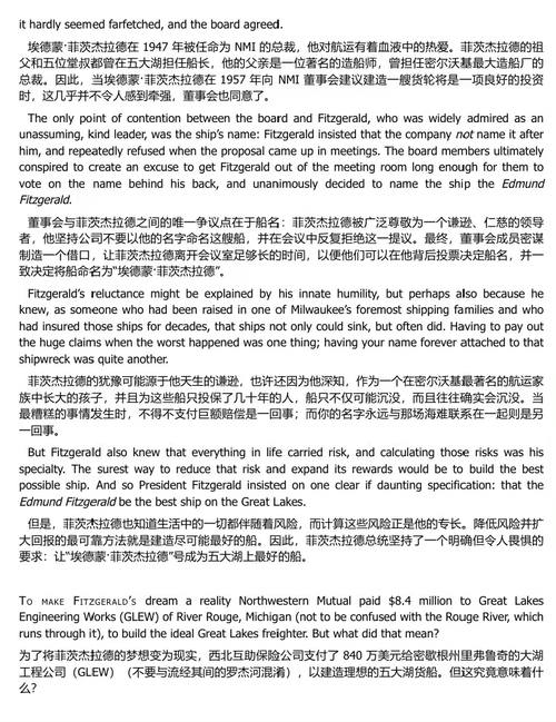 十一月风暴:埃德蒙・菲茨杰拉德号不为人知的故事 (中英双语电