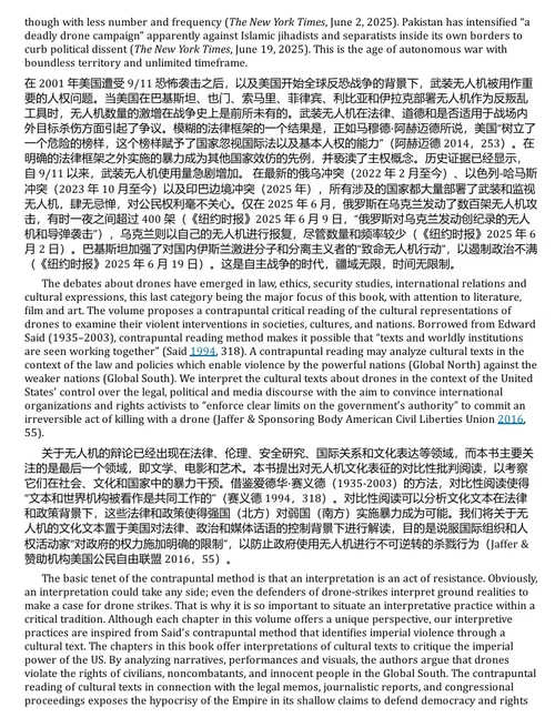 无人机时代的人权：“9・11” 后文学、电影与艺术的批判性视