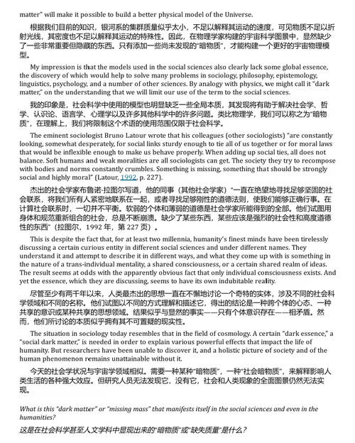 心智的客观维度：社会科学中的隐性实在 (中英双语电子书）