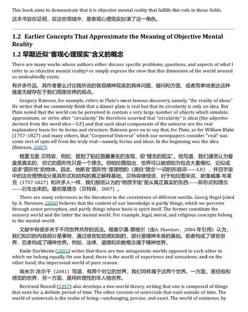 心智的客观维度：社会科学中的隐性实在 (中英双语电子书）