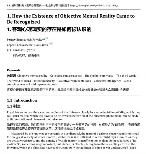 心智的客观维度：社会科学中的隐性实在 (中英双语电子书）
