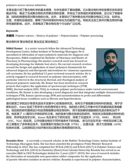 聚合物表征：从结构到应用 (中英双语电子书）