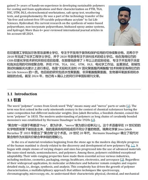 聚合物表征：从结构到应用 (中英双语电子书）