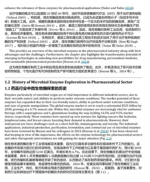 药用相关微生物酶：酶学诊断与产品开发洞察 (中英双语电子书）