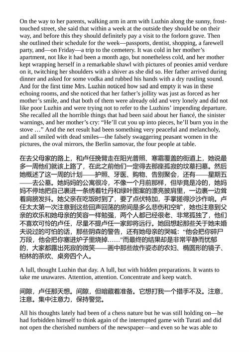 卢津防御 弗拉基米尔·纳博科夫 (英文电子书)