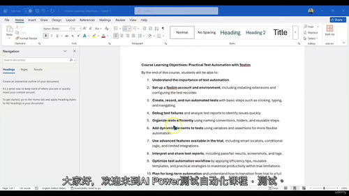 Testim AI 驱动 Web 自动化入门教程 2026