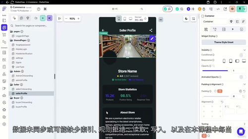 FlutterFlow电商项目实战