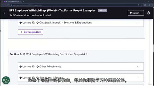 W-4 表格实操指南 —— 税务准备、表格解析与实例演练