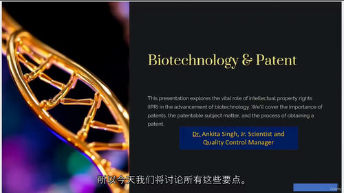生物技术专利战略教程