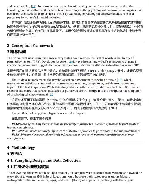 未来商业模式:人工智能与先进数字转型的行业重塑之路 (中英双
