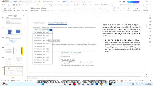 SAP Fiori安全配置、Spaces与Pages功能及S