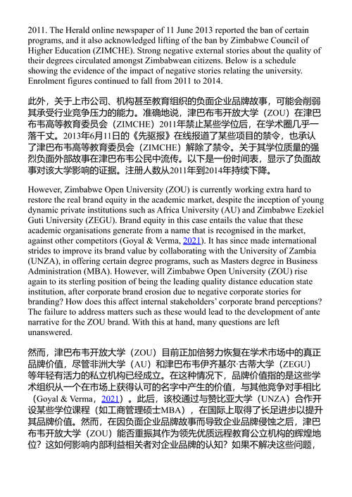 企业品牌叙事:引人入胜的企业传播新艺术与科学 (中英对照电子