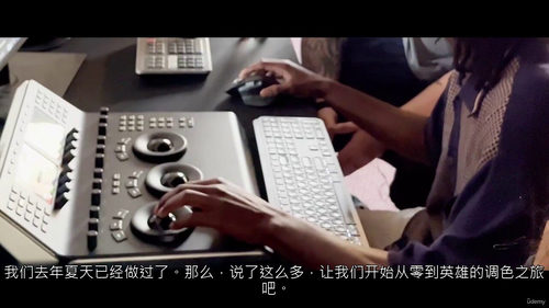 从入门到精通:电影人调色教程(第一部分)(中文字幕英文视频教