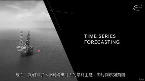 石油行业机器学习（ML）方法研讨会课程