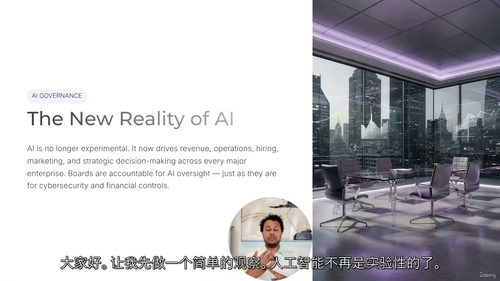 高管与董事会成员人工智能治理实务课程