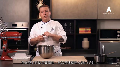 面包大师糕点师系列：安杰洛面包制作课程